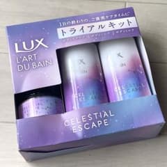 LUX　セレスティアル　エスケープ　トライアルセットのサムネイル