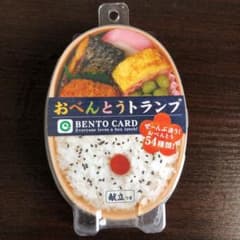 おべんとうトランプのサムネイル