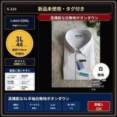 新品 i-shirt 半袖ワイシャツ 3L44 白無地 BD 冷感 S-220のサムネイル