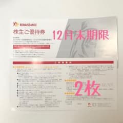 【お値下げ】ルネサンス 株主優待券 2枚のサムネイル