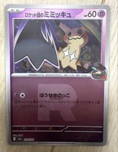 ミミッキュ　ミラーのサムネイル