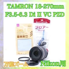 ◆万能ズーム◆TAMRON AF 18-270mm Nikon用◆便利な1本◆ ◇便利な1本◇TAMRON AF 18-270mm Nikon用◇万能ズーム◇ - メルカリ