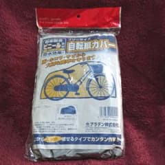 自転車カバーのサムネイル