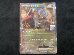ガチゴラスEX P ポケモンカードジム プロモーションカードパック キラ 13… ガチゴラスEX P ポケモンカードジム プロモーションカードパック キラ