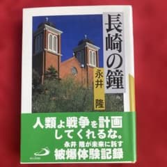 長崎の鐘のサムネイル