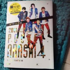 嵐4のサムネイル