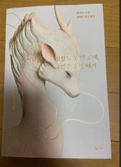 韓国語小説 ケン・リュウ 短編集のサムネイル