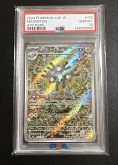 東*科様 PSA10 レアコイル AR SV8 超電ブレイカー 112/106 東*科様 PSA10 レアコイル AR SV8 超電ブレイカー 112/106 - メルカリ