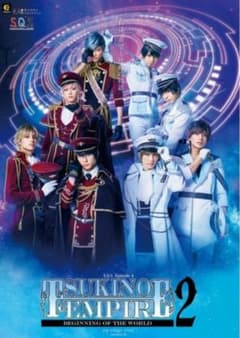 S.Q.S Ep4 TSUKINO EMPIRE2 Blu-rayのサムネイル