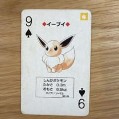 ポケモン トランプ イーブイ スペードの9のサムネイル