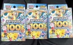 ポケモンカード スタートデッキ100のサムネイル