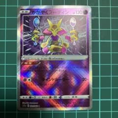 かがやくフーディンのサムネイル
