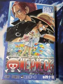 onepiece film RED 四十億巻のサムネイル