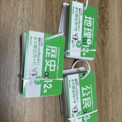 社会　暗記のサムネイル