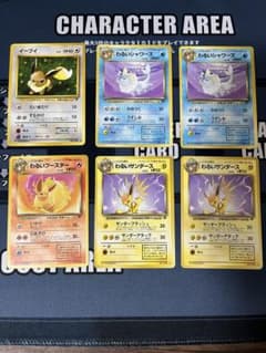 ポケモンカード 旧裏 ブイズ 6枚セット - メルカリ