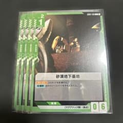【4枚】砂漠地下基地(GD01-126)のサムネイル