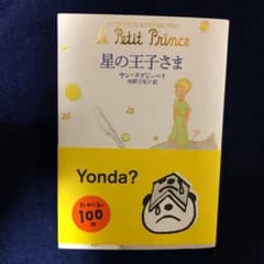 星の王子さまのサムネイル
