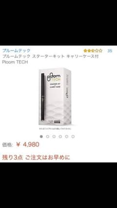 プルームテック キャリーケース付きのサムネイル