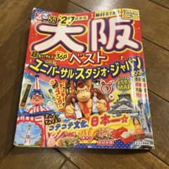 るるぶ大阪ベスト '27のサムネイル