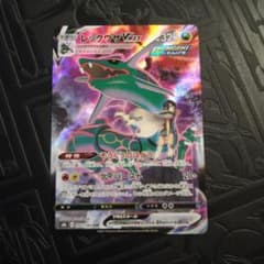 ポケモンカードゲーム レックウザVMAX CSR [S8b 252/184] - メルカリ