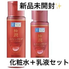 【新品未開封】極潤薬用ハリ化粧水　エイジングケア　化粧水、乳液のサムネイル