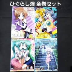 全巻セット OVA ひぐらしのなく頃に煌 アニメ 罰恋し編 DVD 全4巻