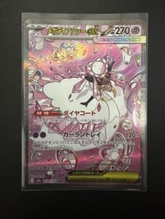 メガディアンシーex SAR MEGA ハイクラスパック MEGAドリームex