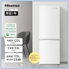2025年10月購入！送料込み/Hisense 冷蔵庫175Lのサムネイル