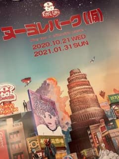 ヌーミレーパーク(仮) ポスターのサムネイル