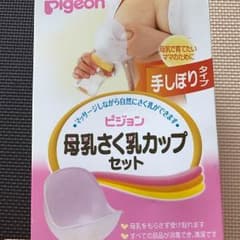 ピジョン 手絞りさく乳カップ USEDのサムネイル