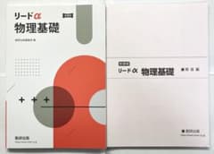 リードα物理基礎　数研出版のサムネイル