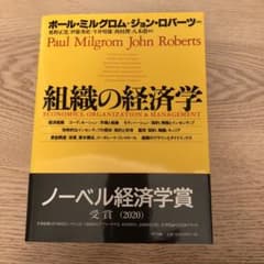 組織の経済学のサムネイル