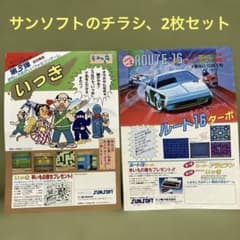 サンソフト（サン電子）のチラシ×2枚セット （1985年） 超レアな美品です。 サンソフト（サン電子）のチラシ×2枚セット （1985年） 超レアな美品