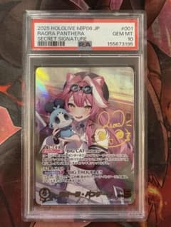 psa10 ホロライブOCG ラオーラ・パンテーラSEC psa10 ホロライブOCG ラオーラ・パンテーラSEC - メルカリ
