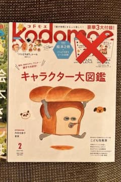 Fee様専用　コドモエ2冊セットのサムネイル