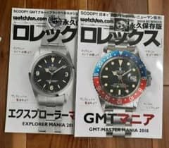 ロレックス 2018 SUMMER gmtマニアのサムネイル