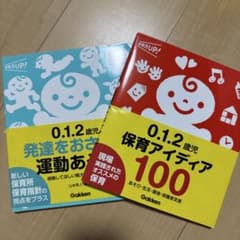 保育　本　0.1.2歳児のサムネイル