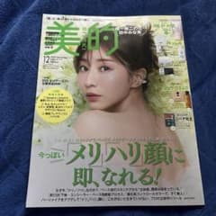 美的 2025年12月号のサムネイル