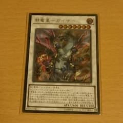 遊戯王 邪竜星カイザーのサムネイル