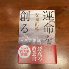 運命を創るのサムネイル