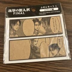 進撃の巨人展　ふせんセットA