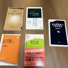 社会問題・福祉関連 新書5冊セットのサムネイル