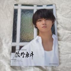 佐野勇斗 1st写真集のサムネイル
