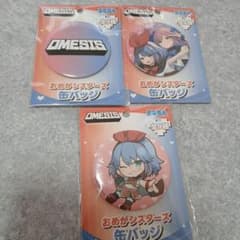 【新品】おめがシスターズ 缶バッジ　3個セット