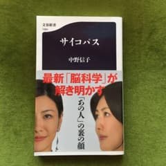 サイコパスのサムネイル