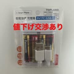 TOPLAND 乾電池式充電器 USB-C 1400mAhのサムネイル
