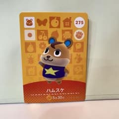 とびだせどうぶつの森 amiiboカード　ハムスケのサムネイル
