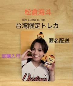 travis Japan トラジャ松倉海斗 台湾台北トレカJ盤のサムネイル