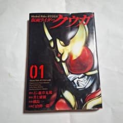 仮面ライダークウガ 1巻 漫画のサムネイル