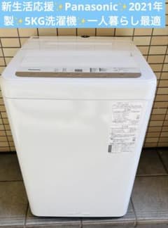 新生活応援✨Panasonic✨2021年製✨5KG洗濯機✨一人暮らし最適 - メルカリ